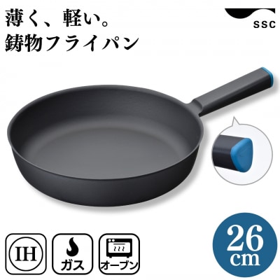[SSC] 薄く 軽い 鋳物フライパン 26cm ブルー キッチン用品【025P018】