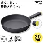 [SSC] 薄く 軽い 鋳物フライパン 26cm イエロー キッチン用品【025P020】
