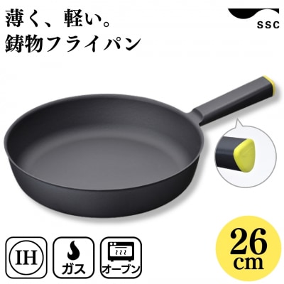 [SSC] 薄く 軽い 鋳物フライパン 26cm イエロー キッチン用品【025P020】
