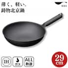 [SSC] 鋳物北京鍋 29cm 中華鍋 調理器具 キッチン用品 片手鍋【030P010】