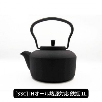 [SSC] スタイリッシュな鉄瓶 調理器具 急須 やかん ケトル 鉄製【025P021】