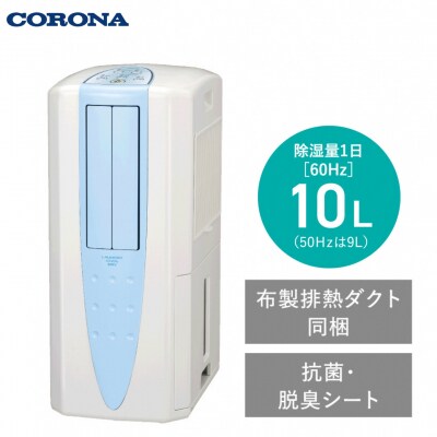 [コロナ]1台3役どこでもクーラー 衣類乾燥 除湿機 パワフル冷風 コンプレッサー式130P003】