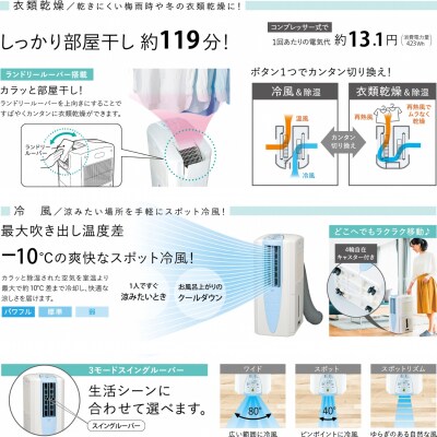 [コロナ]1台3役どこでもクーラー 衣類乾燥 除湿機 パワフル冷風 コンプレッサー式130P003】