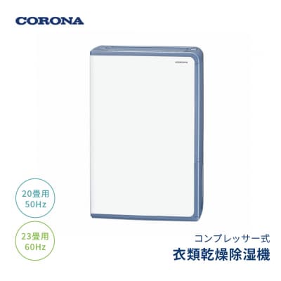 [コロナ]除湿機 20畳(50Hz)/23畳(60Hz) BD-H1825(AG)【145P002】