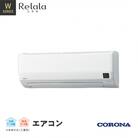 コロナ エアコン8畳用 リララWシリーズ 単相100V CSH-W2524R(W)【279P001】