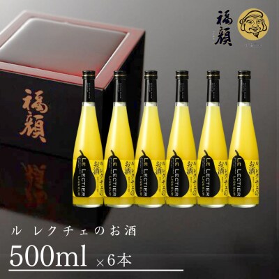 ル レクチェのお酒 500ml×6本セット 洋ナシのリキュール 日本酒ベース【033S001】