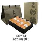 鮭の味噌漬け 2切入りパック×4ケ 個包装 ギフト 贈り物 料亭の味 [二洲楼] 【019S010】