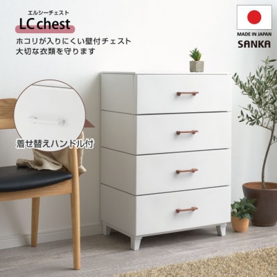 ホコリが入りにくい壁付デザインチェスト LCチェスト幅56cm 4段 ライトグレー【019S011】