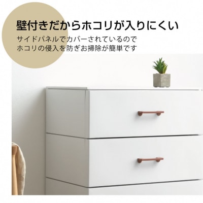ホコリが入りにくい壁付デザインチェスト LCチェスト幅56cm 4段 ライトグレー【019S011】
