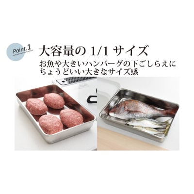 お料理はかどる角バット・角ザルセット 1/1サイズ 調理器具 キッチン用品 調理皿【011S035】