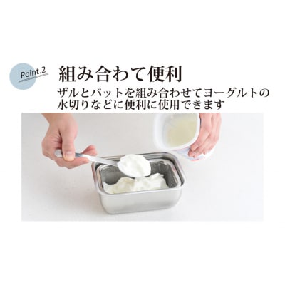 お料理はかどる角バット・角ザルセット 1/4サイズ 調理器具 キッチン用品 皿 【010S093】