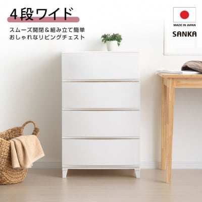 収納チェスト ルームスワイドシェード 544 幅54cm 4段 ホワイト【015S010】