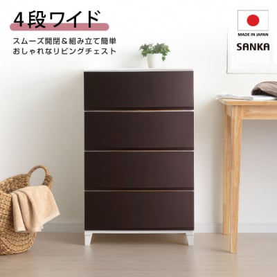 収納チェスト ルームスワイドシェード 544 幅54cm 4段 ブラウン 家具【015S011】