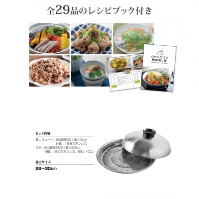 のせるだけで簡単蒸し器28～30cm スチーマー 蒸し器 調理器具 料理道具【011S034】