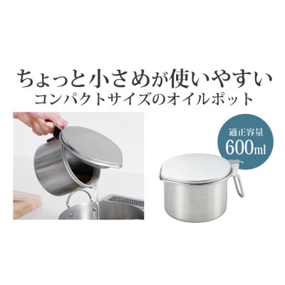 小さなオイルポットFor油(ユウ) キッチン用品 オイルポット キッチンツール【010S089】