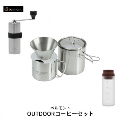 ベルモント]OUTDOORコーヒーセット コーヒーミル・ドリッパーのセット