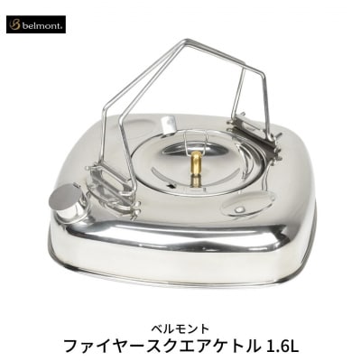 [ベルモント] ファイヤースクエアケトル 1.6L IH対応 キャンプ アウトドア【018S011】