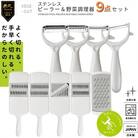 ピーラー・スライサー9点セット調理器具 台所用品 キッチン用品 キッチンツール【022S007】