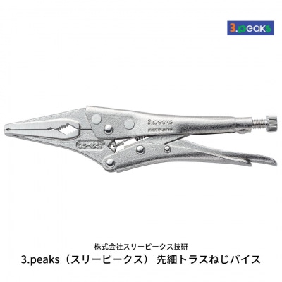先細トラスねじバイス(DS-165T) [3.peaks(スリーピークス)] 【011S045】
