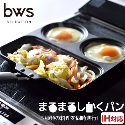 まるまるしかくパン フライパン 調理器具 IH・ガス火対応【013S011】