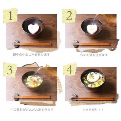 笑顔になれるお味噌汁ありがとう10個入りセット【010S102】