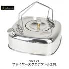 [ベルモント] ファイヤースクエアケトル2.8L IH対応 アウトドア キャンプ 【019S024】