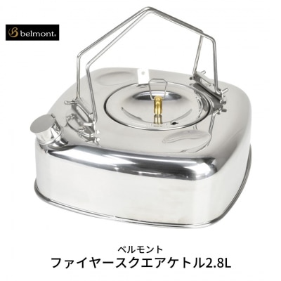 [ベルモント] ファイヤースクエアケトル2.8L IH対応 アウトドア キャンプ 【019S024】