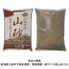 越後三条下田郷　山砂(園芸・家庭菜園・庭づくり用)【010S131】