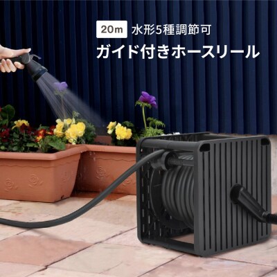 ガイド付きホースリール Gムーブ 20m [グリーンライフ] 【018S013】 | ふるさと納税のお礼品