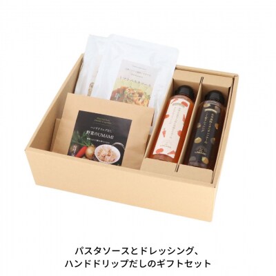 パスタソースとドレッシング ハンドドリップだしのギフトセット 010s109 お礼品詳細 ふるさと納税なら さとふる