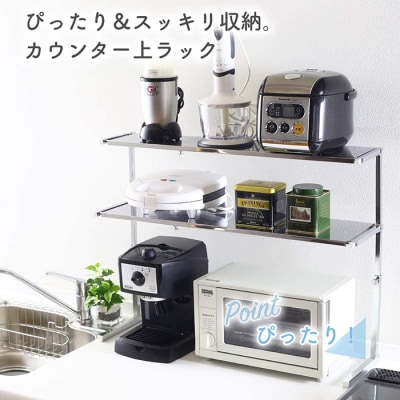 〔川口工器〕シンク上カウンターラック 2段 ワイド【036S003】