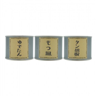 [酒場カンテツ] ゆでたん、もつ皿、タン胡椒 人気3缶セット クラフト缶詰【013S025】
