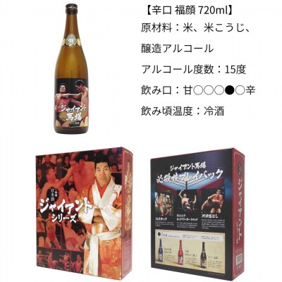 ☆数量限定☆ジャイアント馬場 日本酒 720ml×3本セット 純米吟醸 福顔酒造【022S016】