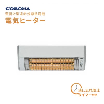 さな様専用】CORONA CHK-C126A(W) WHITE （コロナ] ウォール