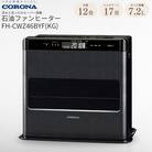 [コロナ] 石油ファンヒーター 12～17畳用 FH-CWZ46BYF(KG) 【151P001】