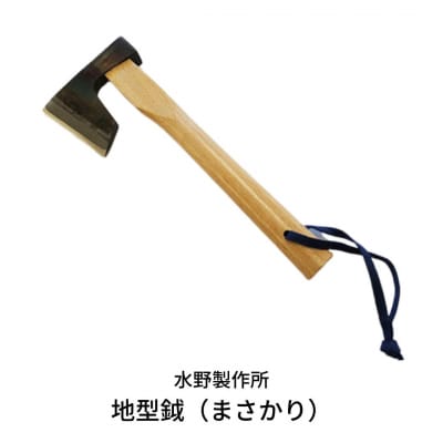 【限定100本】地型鉞(まさかり)570g [水野製作所] 【018P065】