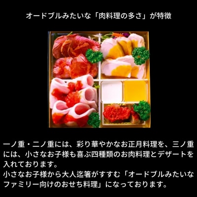 [餞心亭 おゝ乃] おせち料理「Nagomi 和み」(4～6人様用)【108S002】