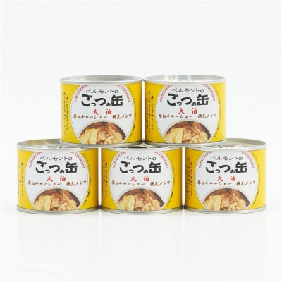 [ベルモント] ベルモントのごっつぉ缶～チャーシューメンマ大油～ 5個セット【013S033】