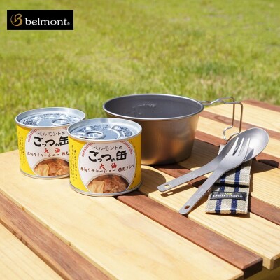 [ベルモント] ベルモントのごっつぉ缶まんぷくセット～チャーシューメンマ大油～ 【021S009】