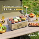 『ゆるキャン△』卓上シチリン(サンドベージュ) キャンプ アウトドア ソロキャンプ【015S066】