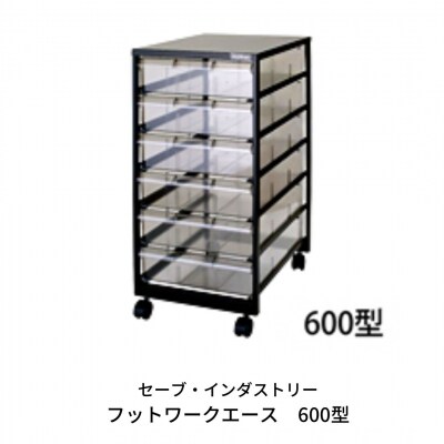 〔セーブ・インダストリー〕フットワークエース　600型【030S022】