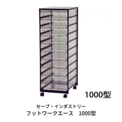 〔セーブ・インダストリー〕フットワークエース　1000型【044S011】