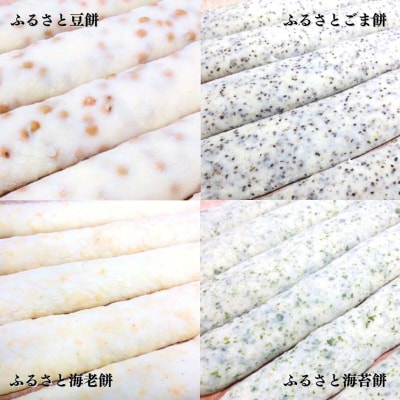 越後三条・杵つきまじり餅 豆餅 ごま餅 えび餅 海苔餅 各一袋 [つるがや]【010S214】