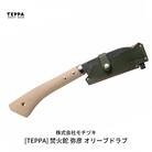 [TEPPA] 焚火鉈 弥彦 オリーブドラブ 専用革ケース付 キャンプ アウトドア【026S011】