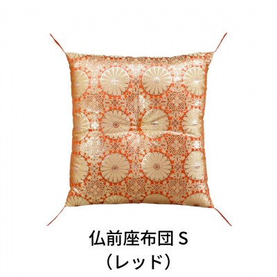 仏前座布団S(レッド)【013S047】