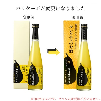 梅酒・ル レクチェのお酒 飲み比べセット 500ml×2本 リキュール 福顔酒造【011S076】