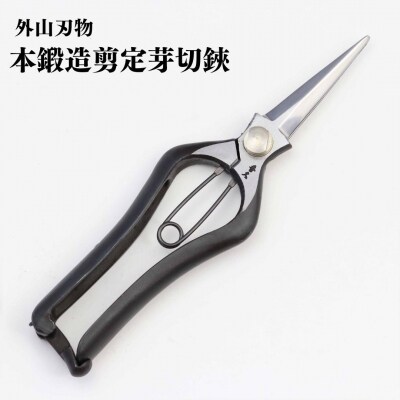[宗家秀久] 火造り鍛造 剪定芽切り鋏【013P003】