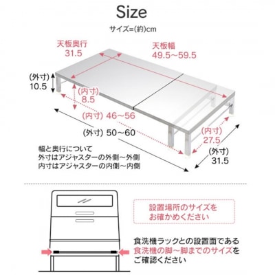 伸縮式食洗機ラック幅50-60cm耐荷重60kg 高さ10.5cm アジャスター付【036S006】
