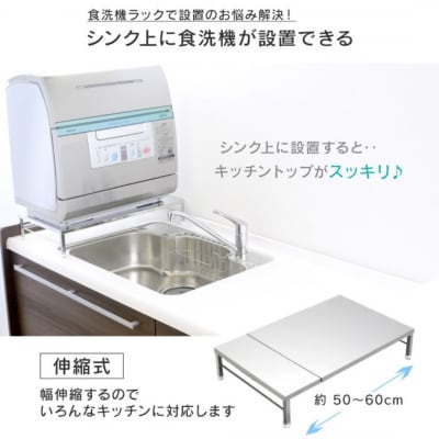 伸縮式食洗機ラック幅50-60cm耐荷重60kg 高さ10.5cm アジャスター付【036S006】