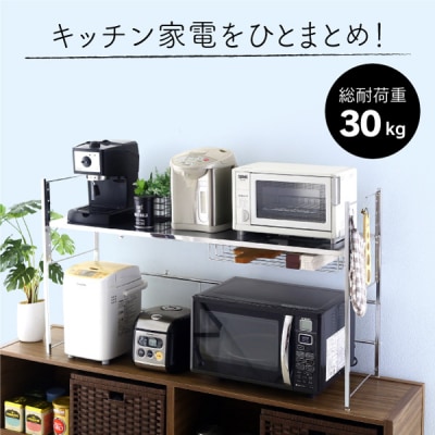 〔川口工器〕幅伸縮家電ラック1段　ワイド【043S007】